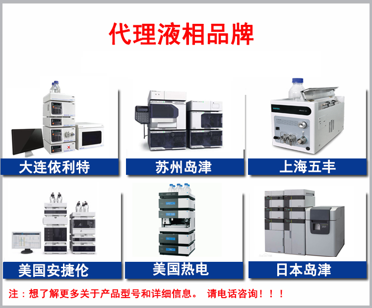 代理品牌液相